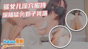 淫魔父亲猛肏女友的骚穴，白丝玉足奶子晃荡不停