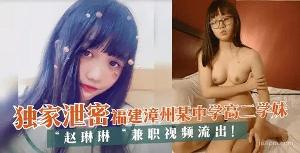 福建漳州“赵琳琳”兼职宣传片