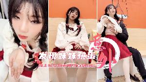 【意外发现哥们妹妹的跳蛋】强上娇女超爽快感直翻白眼...！}