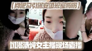 网吧勾引保安值班室啪啪饥渴清纯女主播现场直播