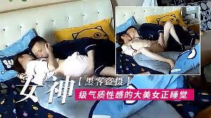 黑客盗摄女神级气质性感的大美女正睡觉呗下班回来的男友拔掉裤子就开操尤其是骑在大白屁股上干叫的真厉害