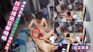 偷尝禁果技校情侣在家啪啪调皮男孩拿满是精液套套调戏女孩1
